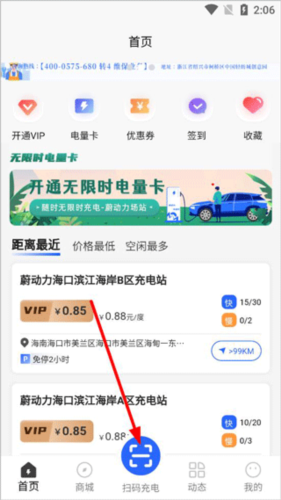 蔚动力充电app4