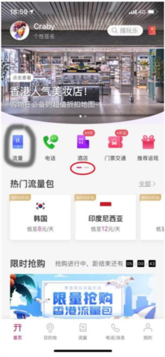 无忧行怎么买流量