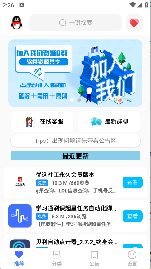 优选软件库