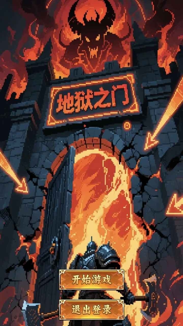 战士堵门法师铺火手游下载 v1.0.0