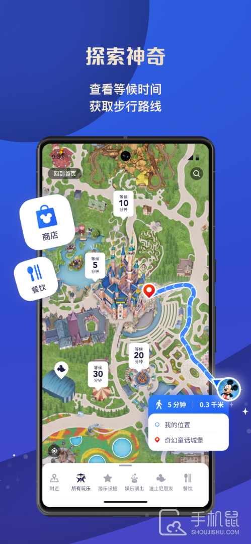 上海迪士尼度假区 v12.3.0