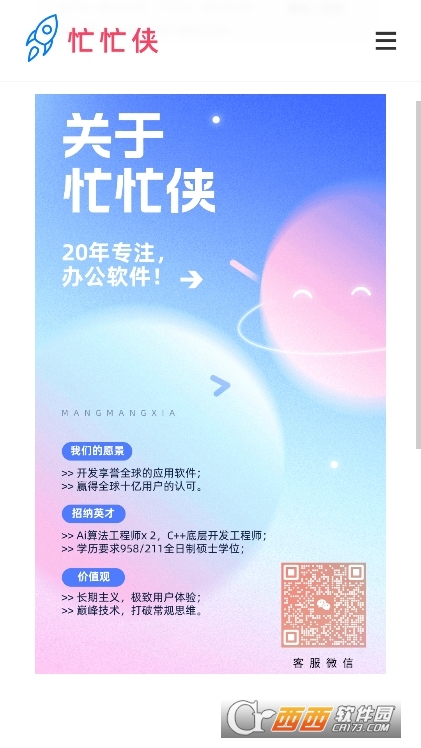 忙忙俠ai官方正版 V1.0.0最新版截圖1