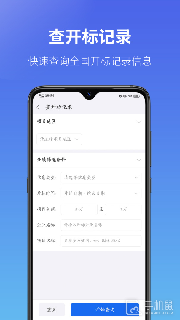建设通 v5.23.0