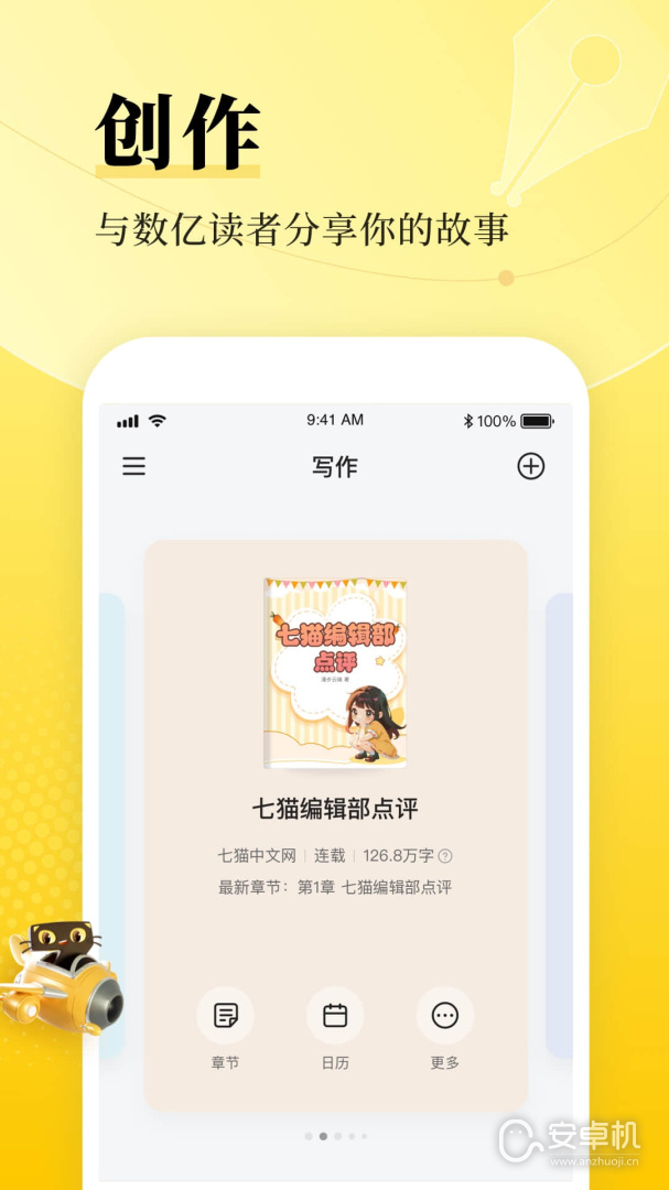 七貓作家助手截圖1