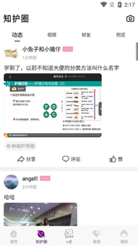 知护网app5