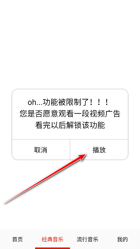 免费畅听音乐无广告版