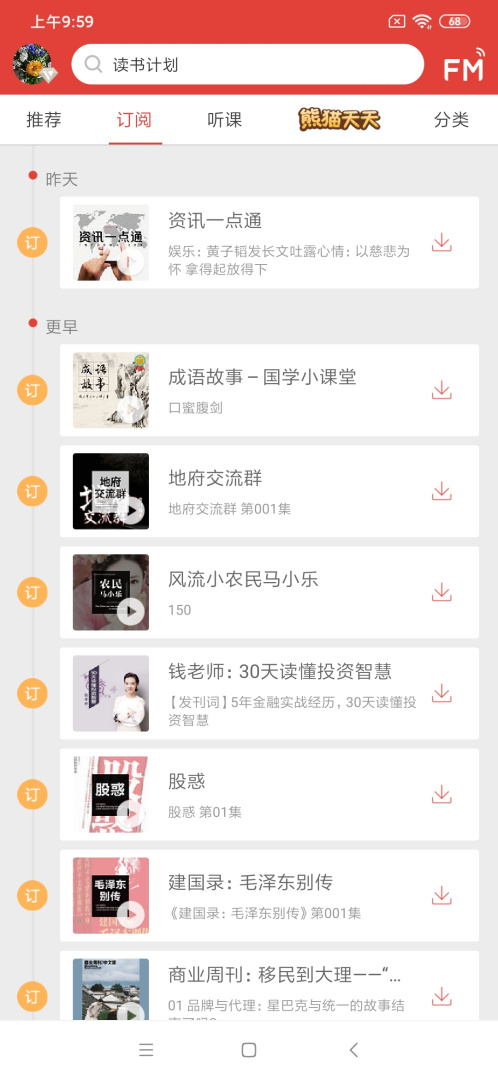 凤凰FM v8.19.2