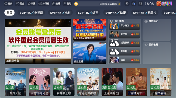 畅影视界TV最新版