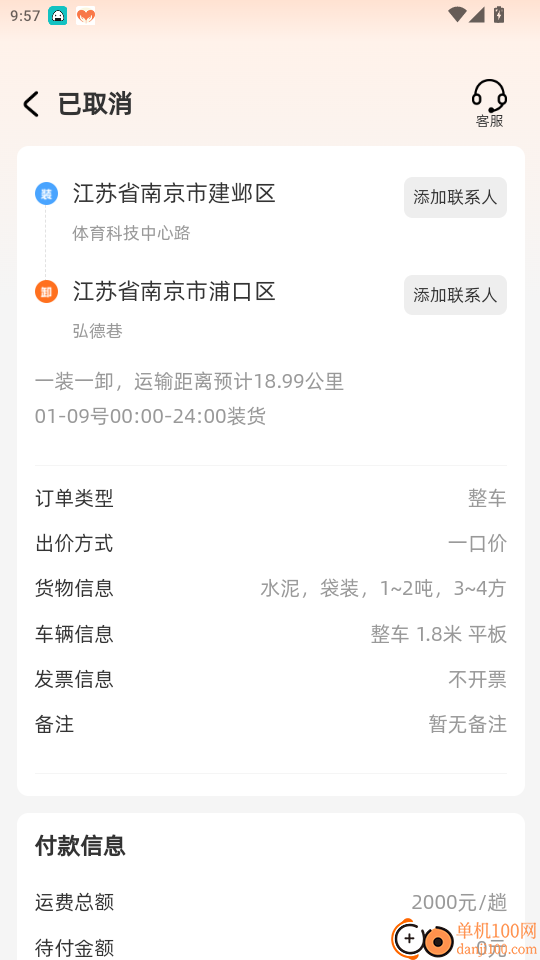 立时达货主版官网版
