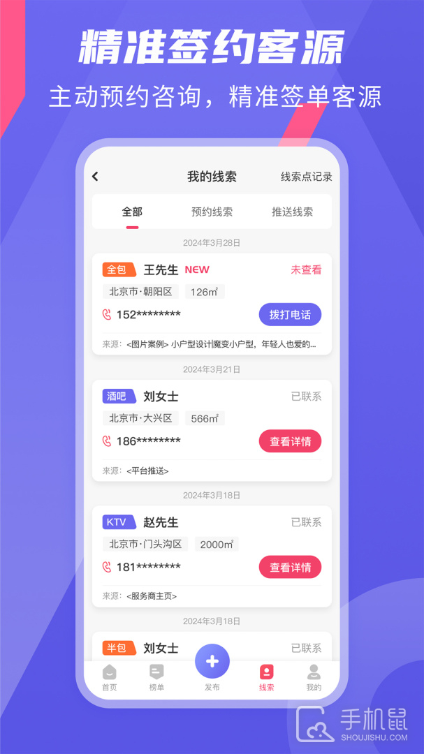 家装接单通 v1.1.3