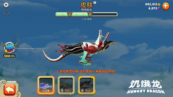 Hungry Dragon官方版(饥饿龙)