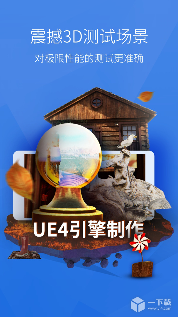 安兔兔评测 v10.4.8最新版下载