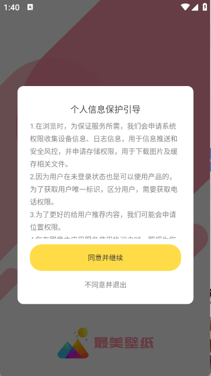 最美壁纸