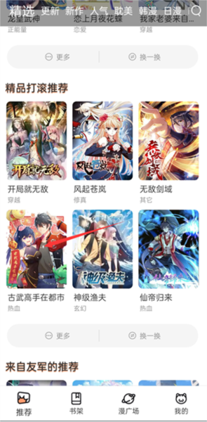 喵趣漫画2025年最新版软件截图19