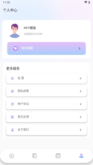 PPT制作设计APP2025最新版