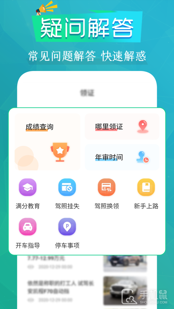 驾考一点通 v4.1.8