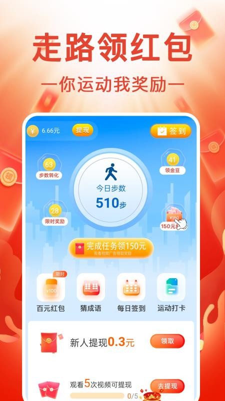 走路赚零钱免费版