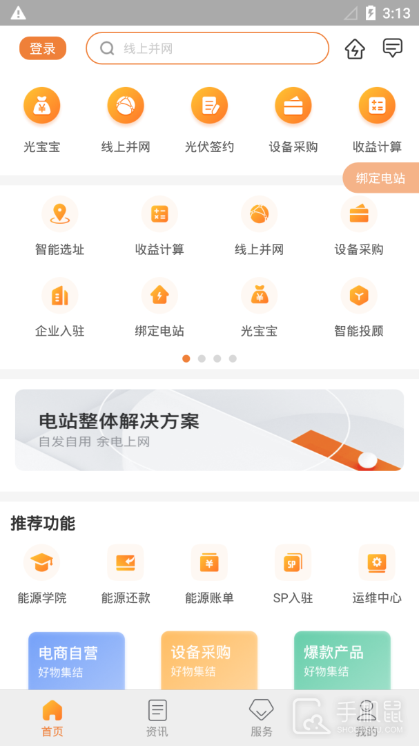 光e宝 v4.2.1