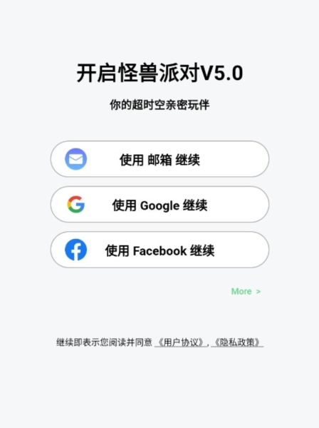 怪兽派对app最新版本图片53