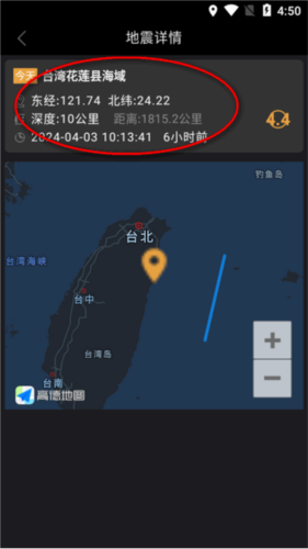 地震速查app使用方法4