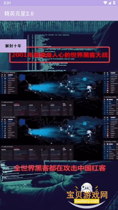 精英克星2.0解封版