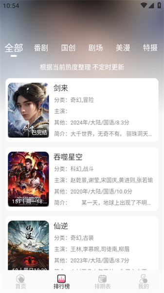 mifun动漫官方版