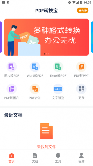 PDF转换宝app安卓版