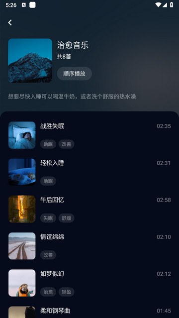 轻音乐最新版
