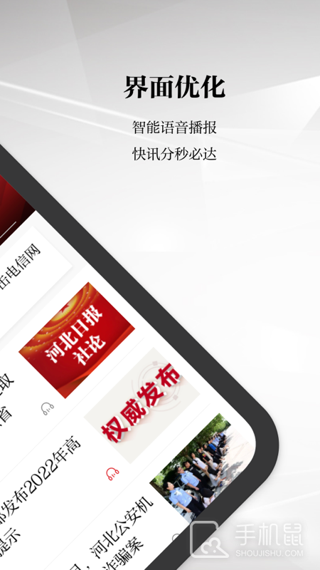 河北日报 v6.5.4