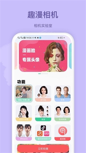 趣漫相机2