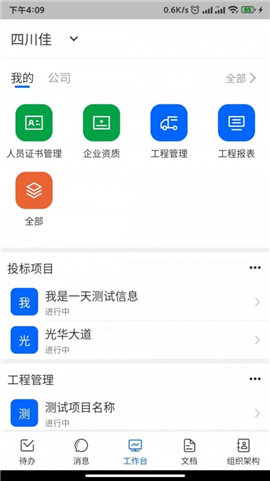 四序app