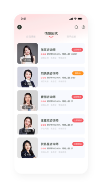 倾伴心理图片3