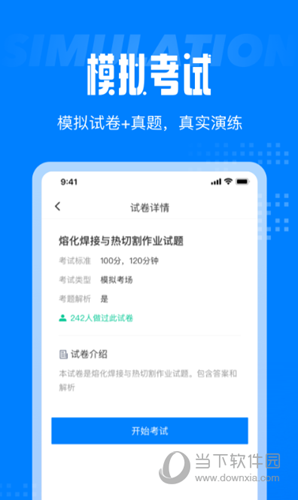 聚题库软件