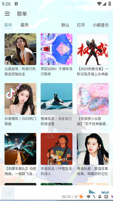 新洛雪音乐 v8.8.8