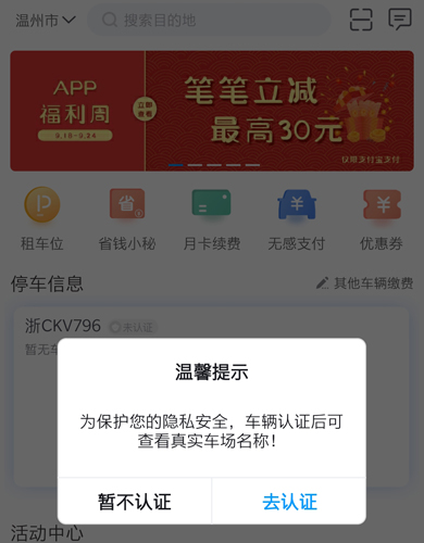 捷停车APP12