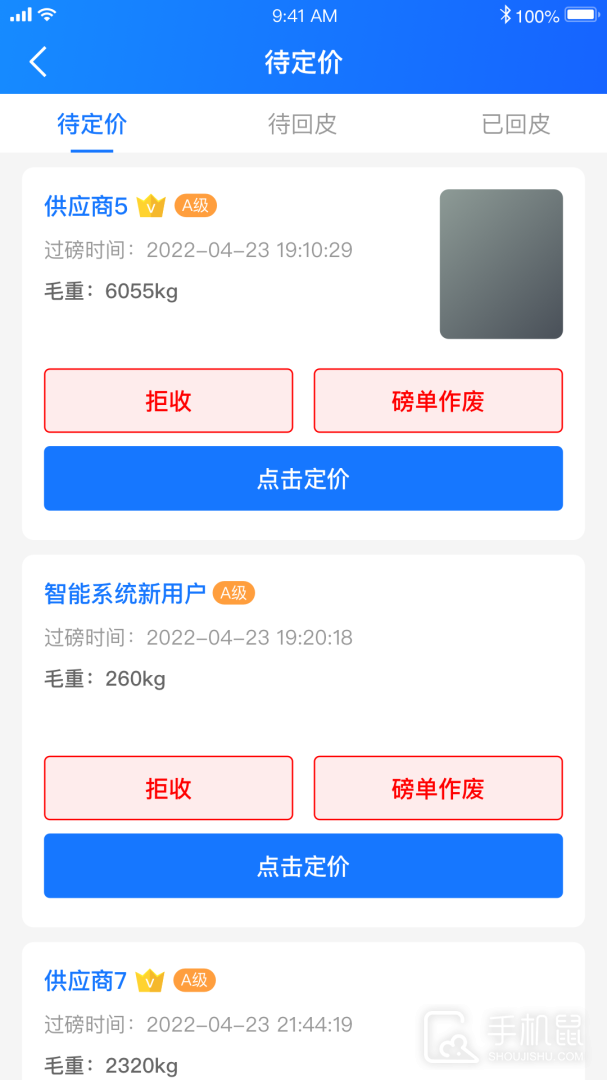 中废通智能 v1.1.83