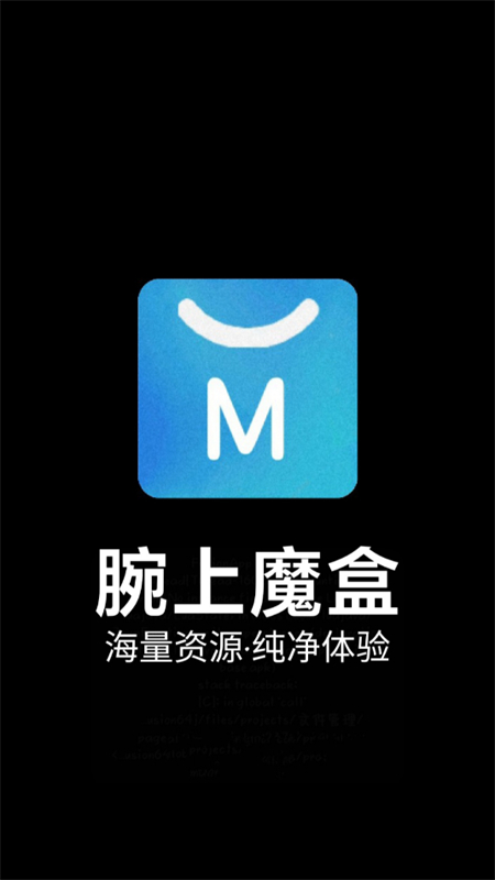 腕上魔盒free(腕上魔盒商店手表版)官方版