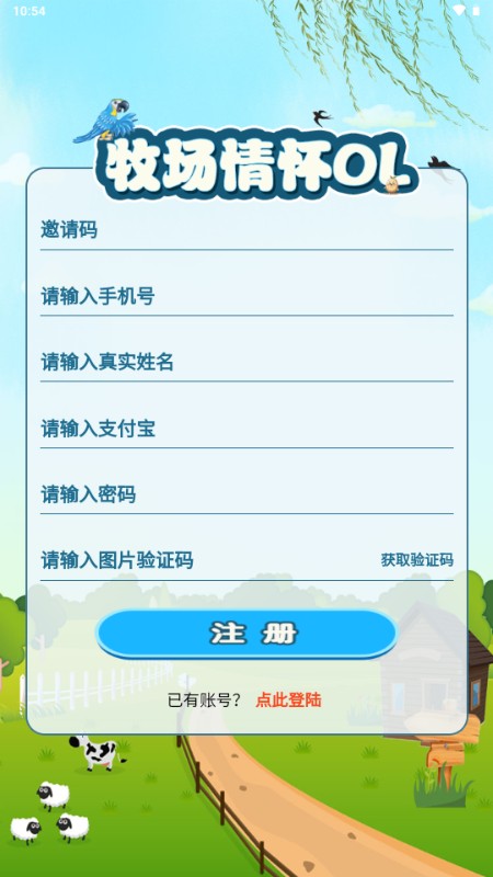 牧场情怀OL游戏