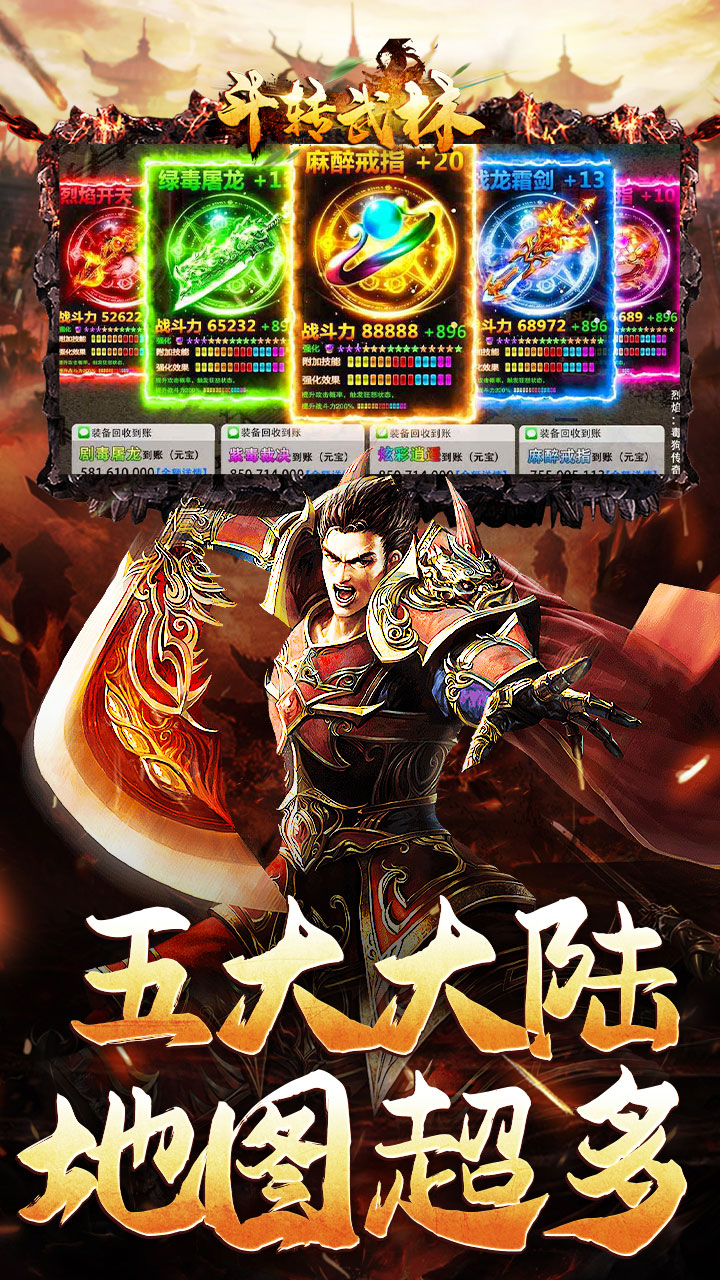 斗转武林（霸王高爆打金）