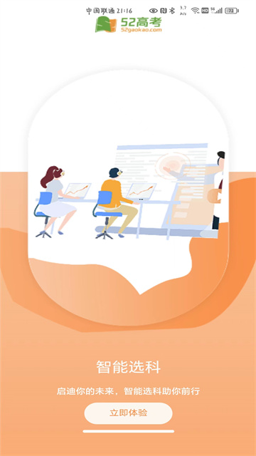 52高考app官方版下载截图