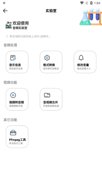 音悦适配APP3