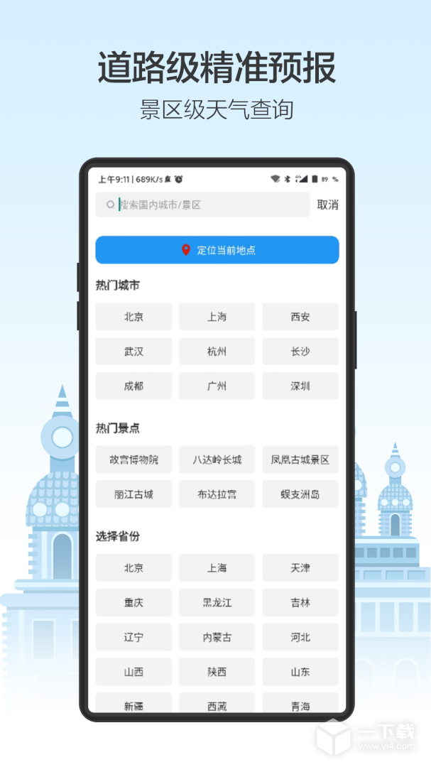 天气预通 v3.2.9最新版下载
