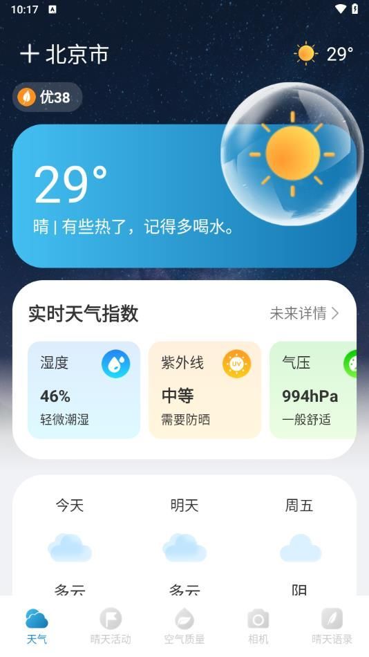 陨星天气app v1.0.0
