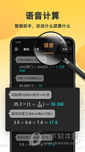 小语计算器
