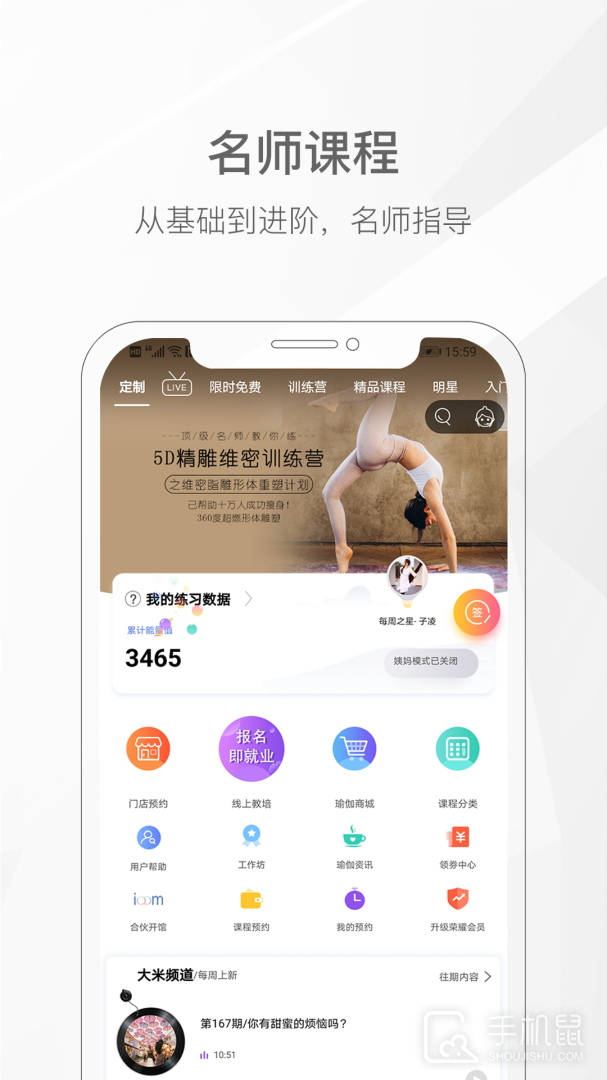 我家瑜伽 v6.0.27