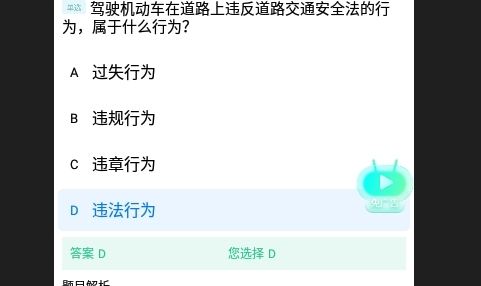 AI駕照寶app無廣告免費(fèi)版