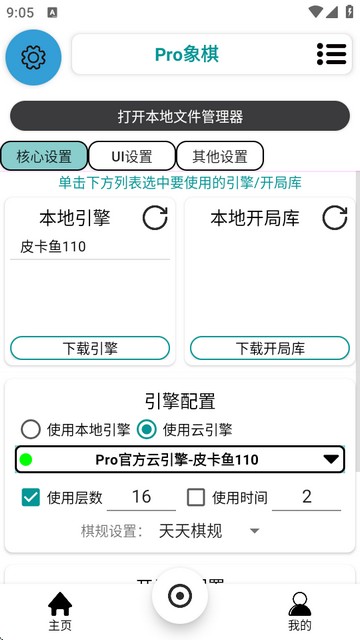 Pro象棋应用截图6