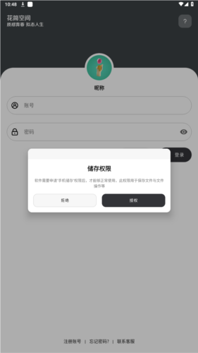 花简空间app安卓版图片2