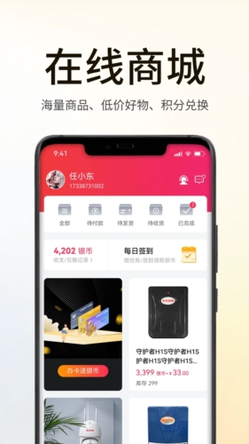 海银智联