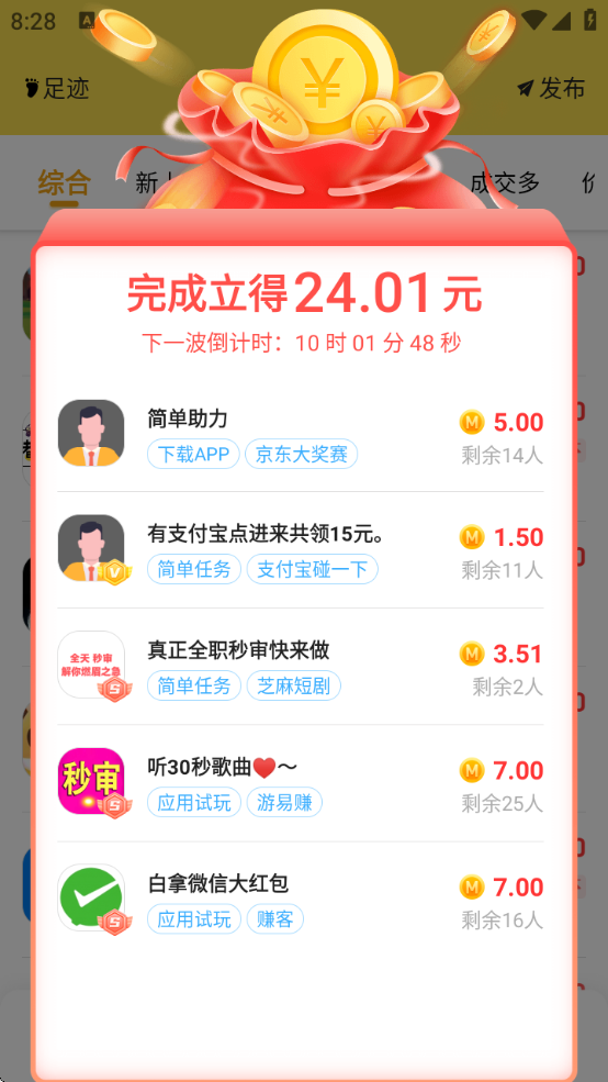 秒单悬赏任务平台下载安装手机版